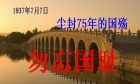 中国历史上的今天是什么日子？？？