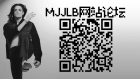MJJLB网站论坛的二维码海报