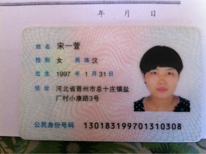 小萱的身份证