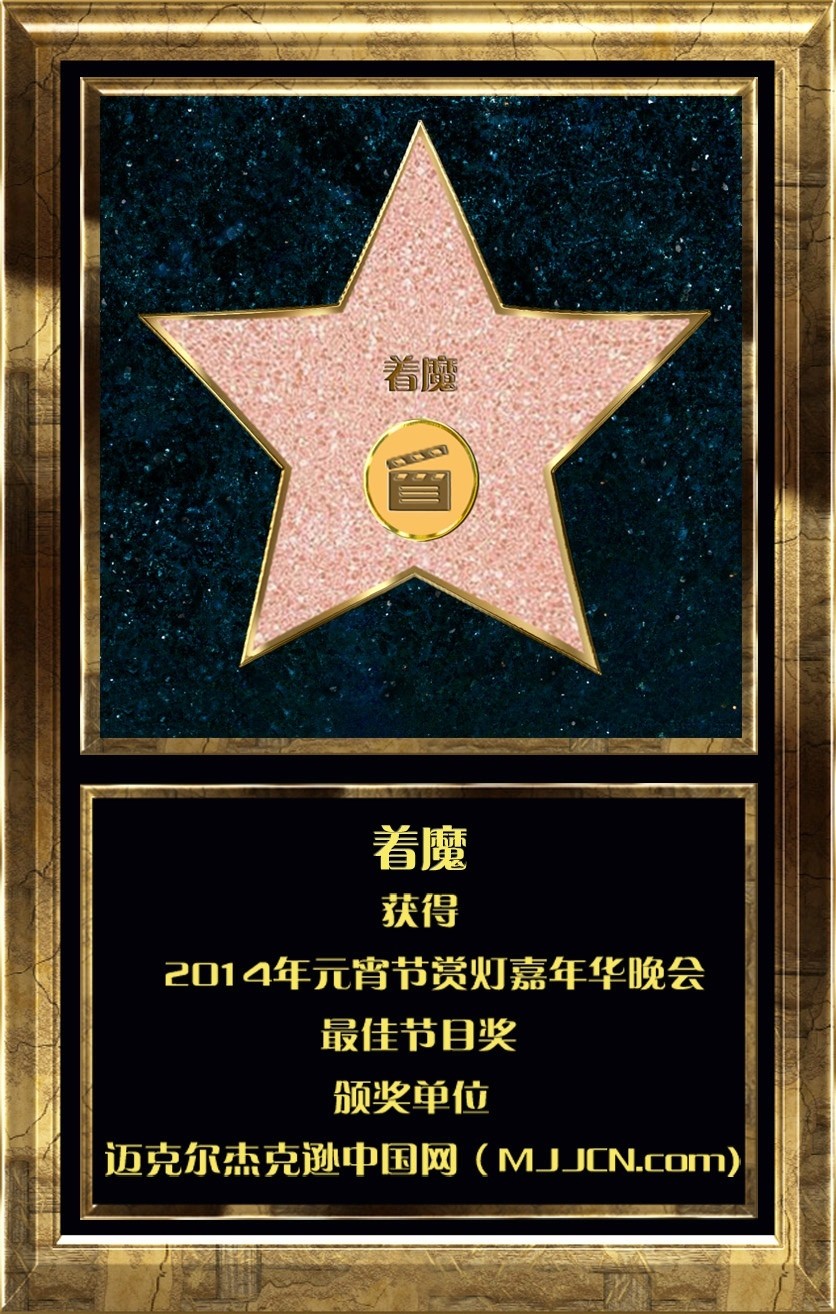 着魔.jpg