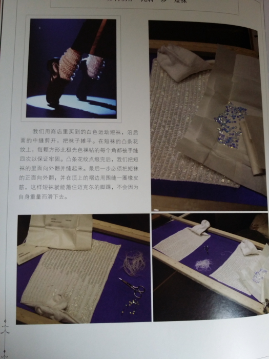 如何制作“比莉.珍”短袜