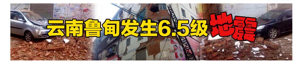 灾区情况