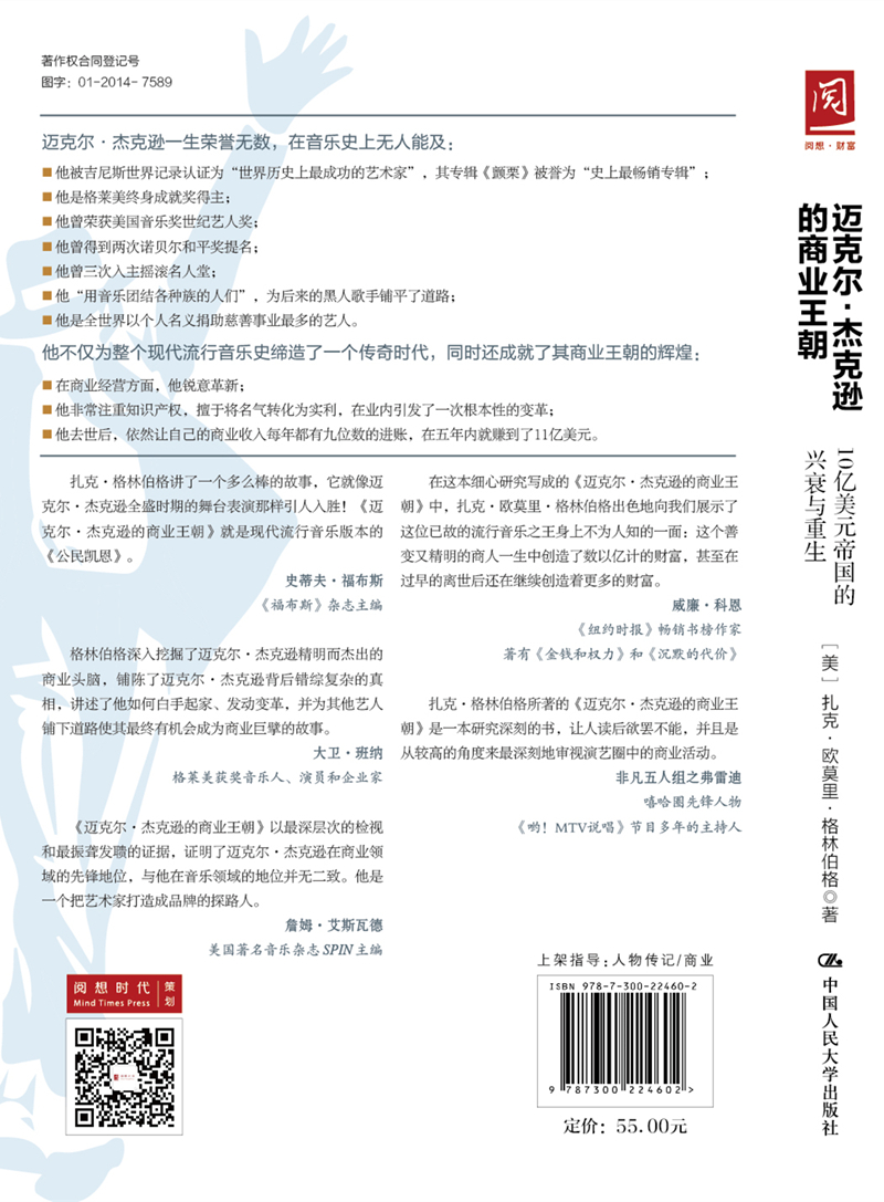 封面－迈克尔杰克逊的商业王朝_副本.jpg