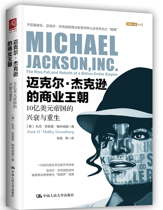 立封－迈克尔杰克逊的商业王朝_副本.jpg