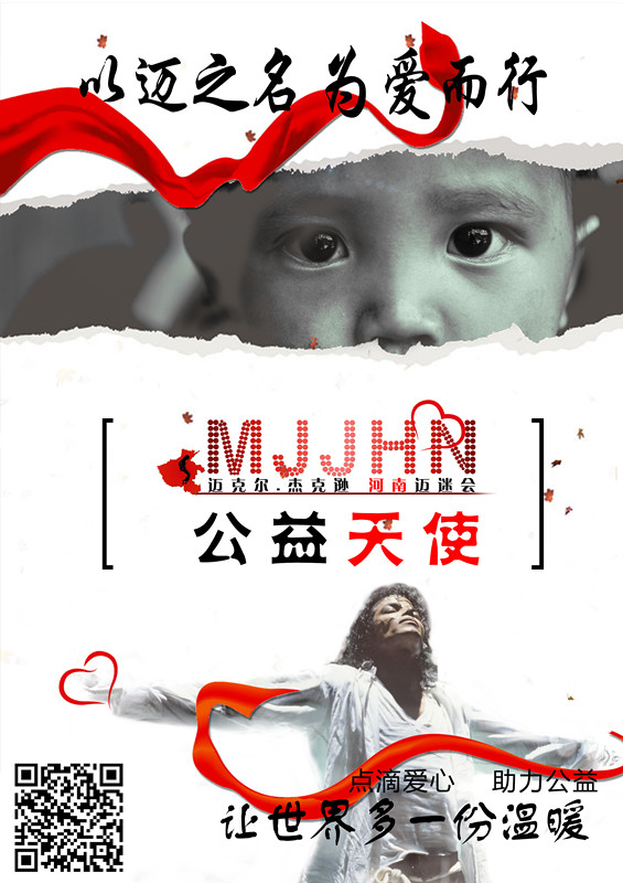 MJJHN公益天使 主题图（微店二维码）_副本.jpg