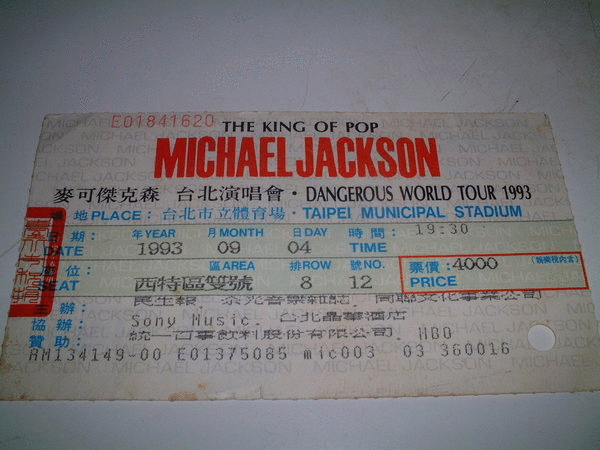 麥可傑克森 Michael Jackson 1993年首度來台演唱會門票-1.jpg