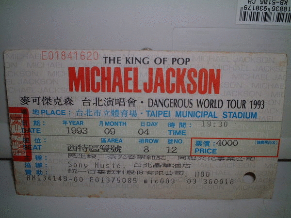 麥可傑克森 Michael Jackson 1993年首度來台演唱會門票-3.jpg