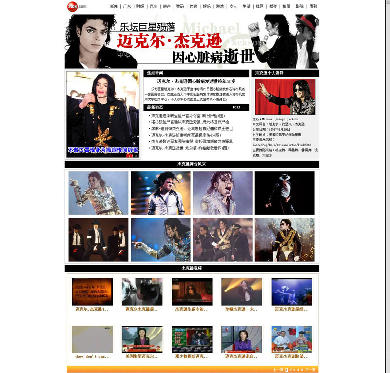 迈克尔·杰克逊因心脏病发逝世终年50岁 － 21CN音乐专题.jpg