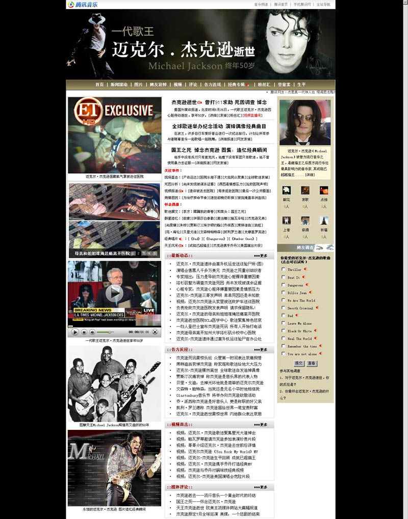 迈克尔·杰克逊病逝_音乐频道_腾讯网.jpg