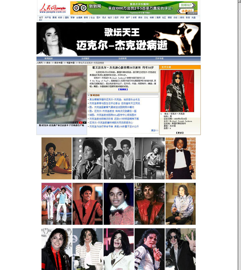 歌坛天王迈克尔-杰克逊病逝--娱乐--人民网.jpg