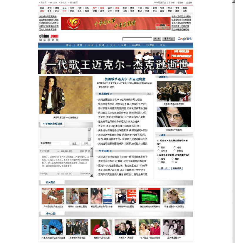 迈克尔杰克逊病逝专题--新闻-中华网s.jpg