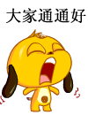早上好.gif